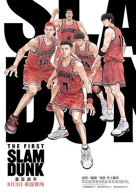 四虎影视《灌篮高手 The First Slam Dunk》免费在线观看