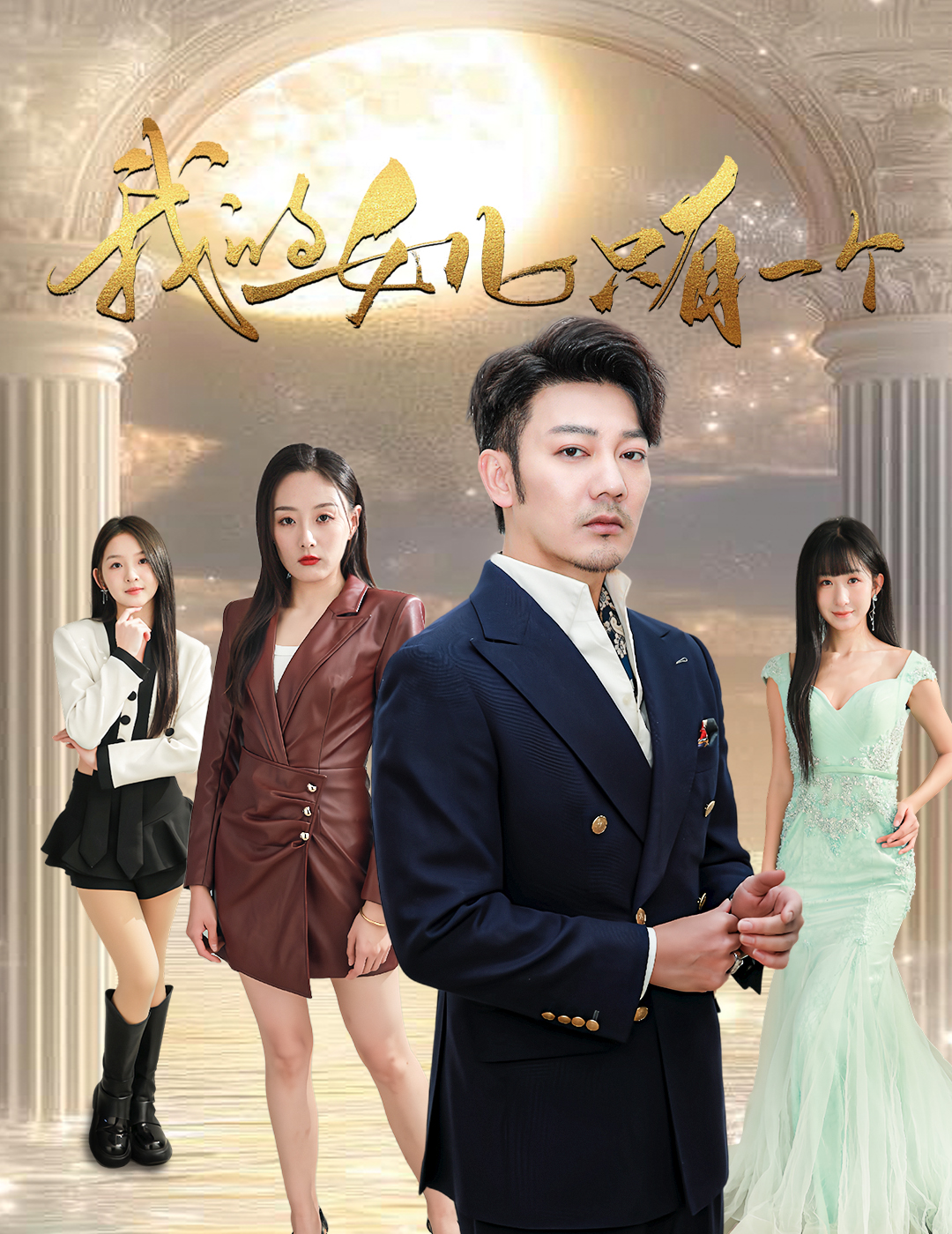 园区淫乱《我的女儿只有一个》免费在线观看