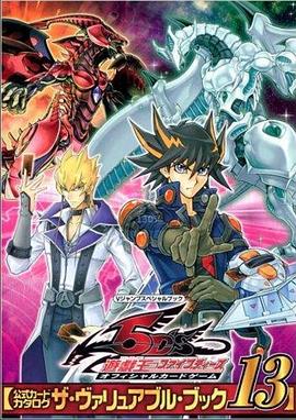 国产传媒《游戏王5D s》免费在线观看