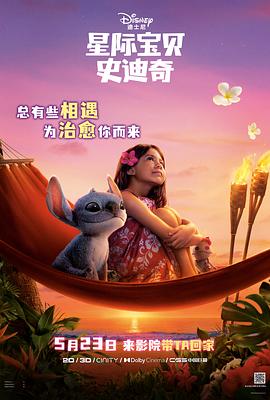 四虎影视《星际宝贝史迪奇 Lilo & Stitch》免费在线观看