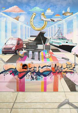 四虎影视《一日打工限定》免费在线观看