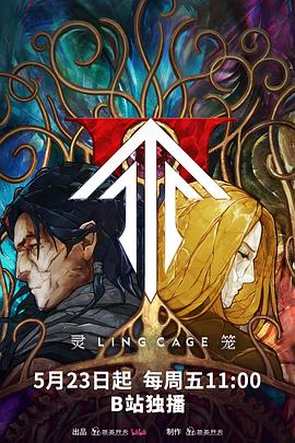 园区淫乱《灵笼第二季》免费在线观看