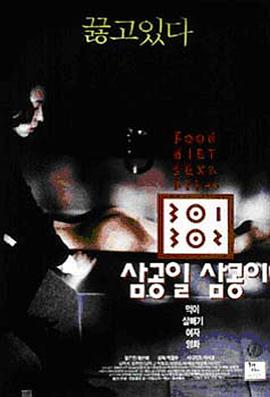 园区淫乱《暴饮暴食[电影解说]》免费在线观看