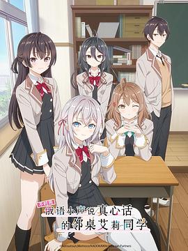 国产传媒《不时用俄语小声说真心话的邻桌艾莉同学 時々ボソッとロシア語でデレる隣のアーリャさん》免费在线观看