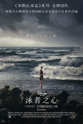 园区淫乱《泳者之心 Young Woman and the Sea》免费在线观看