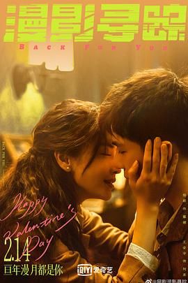 园区淫乱《漫影寻踪》免费在线观看