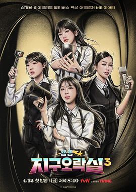 国产传媒《Biong Biong地球游戏厅第三季》免费在线观看