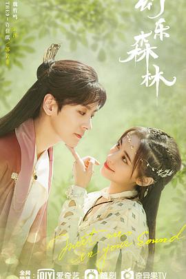 国产传媒《幻乐森林》免费在线观看