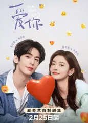 四虎影视《爱你2025》免费在线观看