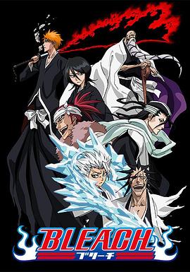 园区淫乱《死神Bleach》免费在线观看