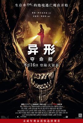 园区淫乱《异形：夺命舰 Alien: Romulus》免费在线观看