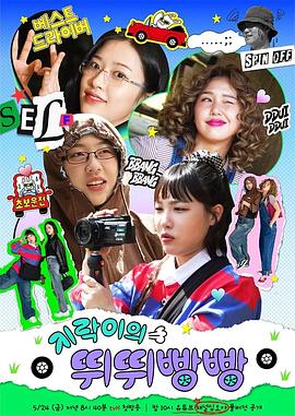 园区淫乱《地戏儿的嘀嘀叭叭 지락이의 뛰뛰빵빵》免费在线观看