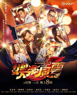 国产传媒《娱乐风云》免费在线观看