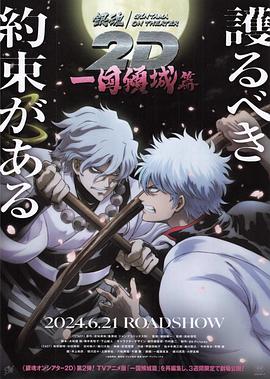 四虎影视《银魂 一国倾城篇》免费在线观看