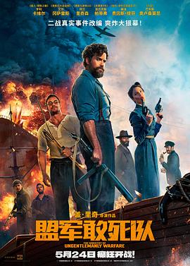 国产传媒《盟军敢死队【影视解说】》免费在线观看