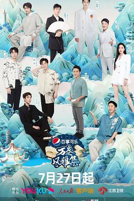 园区淫乱《万卷风雅集》免费在线观看