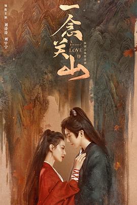 国产传媒《一念关山》免费在线观看