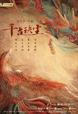 四虎影视《千古玦尘》免费在线观看