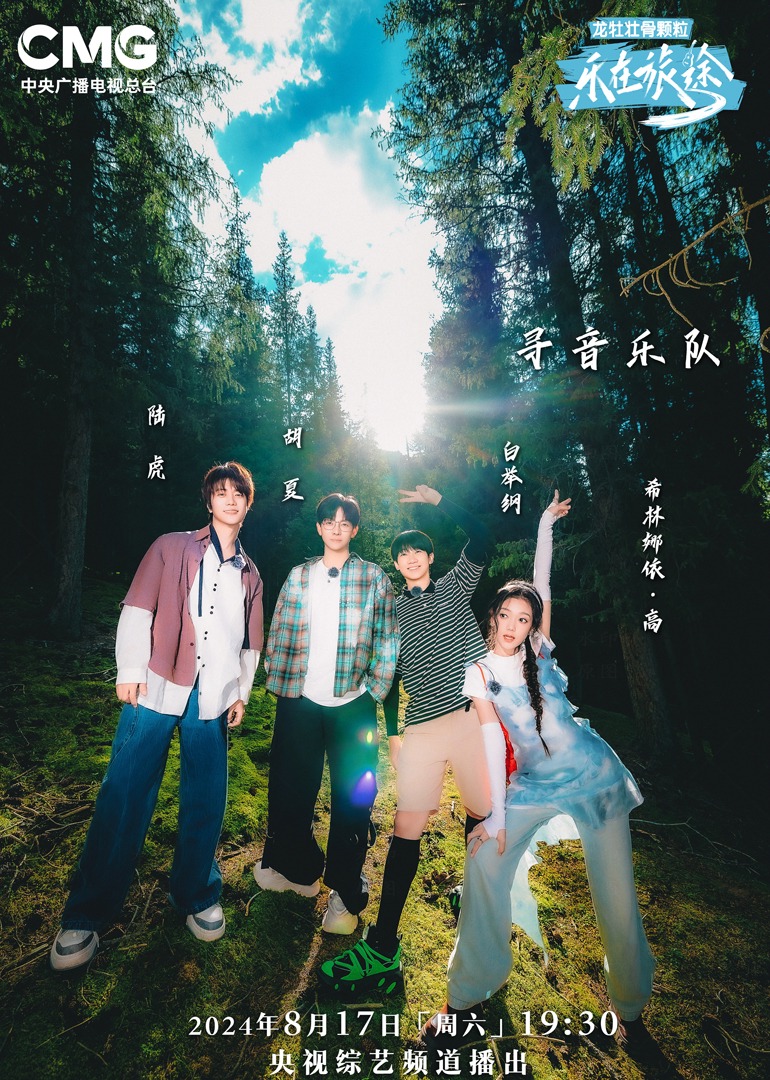 四虎影视《乐在旅途第二季》免费在线观看