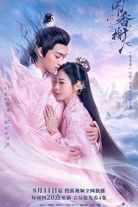 四虎影视《闻香榭》免费在线观看