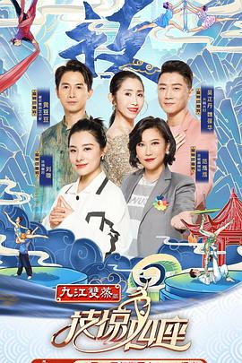 国产传媒《技惊四座第一季》免费在线观看