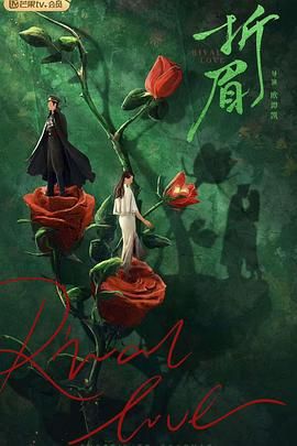 园区淫乱《折眉》免费在线观看