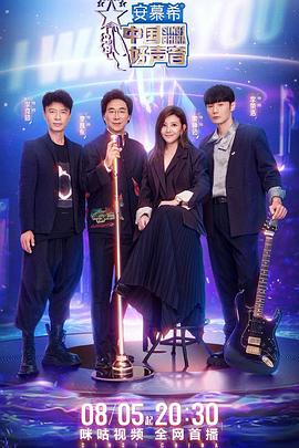 四虎影视《中国好声音2022》免费在线观看