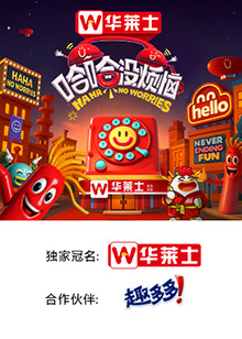 园区淫乱《哈哈没烦恼》免费在线观看