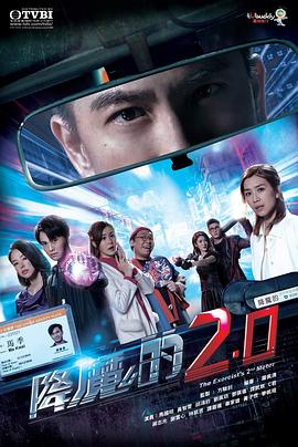 园区淫乱《降魔的2.0》免费在线观看