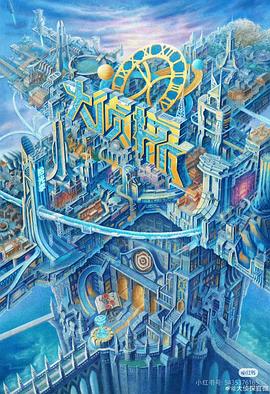 国产传媒《大侦探·拾光季》免费在线观看