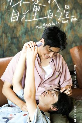 四虎影视《你是我目光里的星》免费在线观看