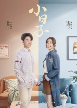 四虎影视《小日子》免费在线观看