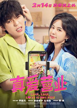 四虎影视《真爱营业》免费在线观看
