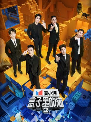 园区淫乱《盒子里的猫 第二季》免费在线观看