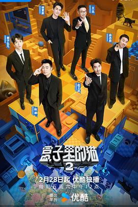 园区淫乱《盒子里的猫第二季》免费在线观看