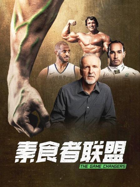 国产传媒《素食者联盟》免费在线观看