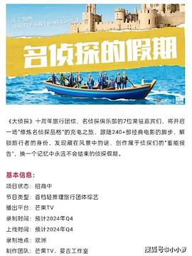 国产传媒《名侦探的假期》免费在线观看