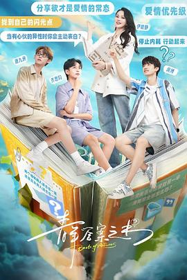 园区淫乱《青年答案之书》免费在线观看