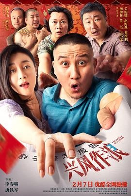 四虎影视《兴风作浪3》免费在线观看