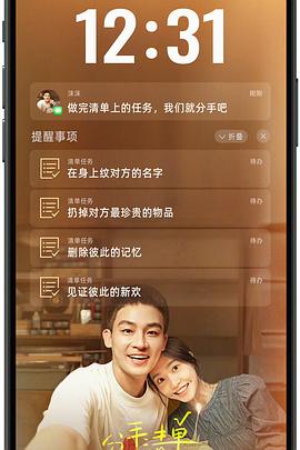 四虎影视《分手清单》免费在线观看