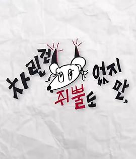 四虎影视《虽然没准备什么菜第三季》免费在线观看