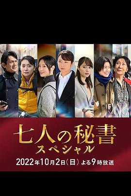 园区淫乱《七个秘书 特别篇 七人の秘書スペシャル》免费在线观看