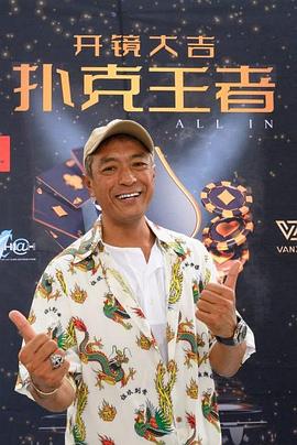 国产传媒《扑克王者》免费在线观看