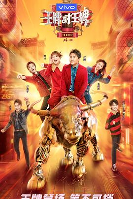 四虎影视《王牌对王牌 第六季》免费在线观看