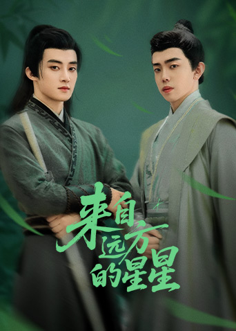 电视剧《来自远方的星星》全集免费在线观看