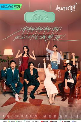 园区淫乱《心动的信号 第六季》免费在线观看