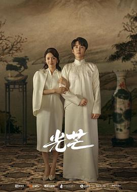 国产传媒《光芒》免费在线观看