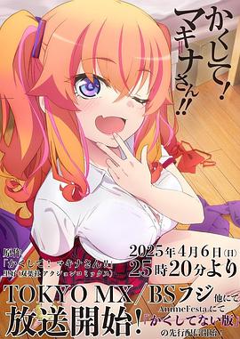 国产传媒《快藏起来！玛琪娜同学!!》免费在线观看