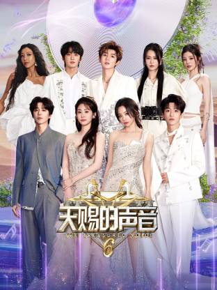 国产传媒《天赐的声音 第六季》免费在线观看