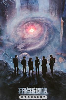 四虎影视《开始推理吧第三季》免费在线观看